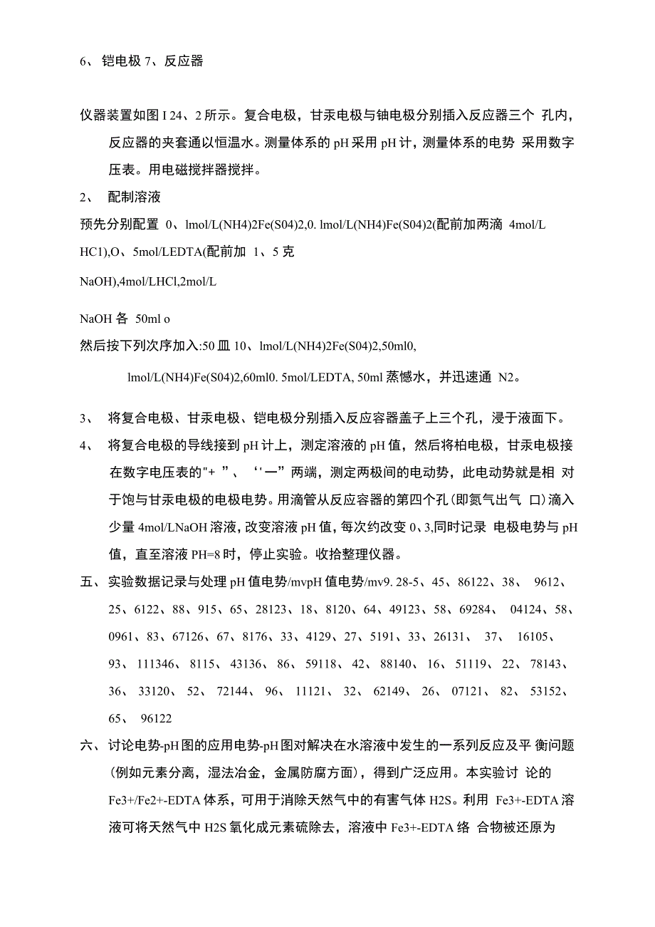 电势PH曲线实验报告_第3页