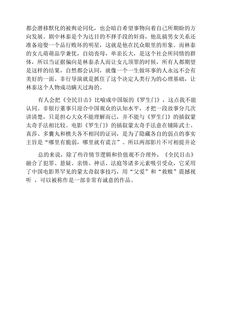 电影全民目击观后感_第2页