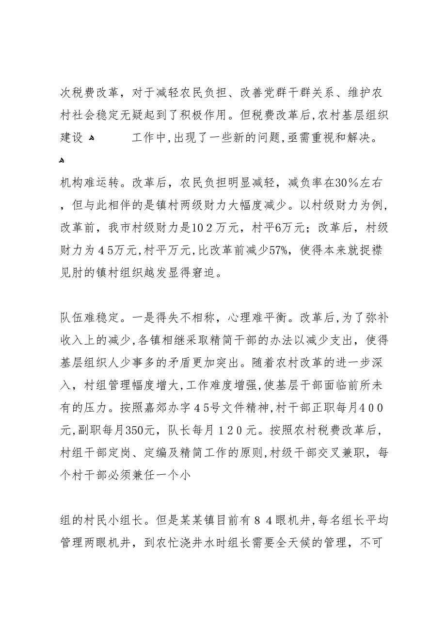 关于基层组织建设年活动的调研报告2_第3页