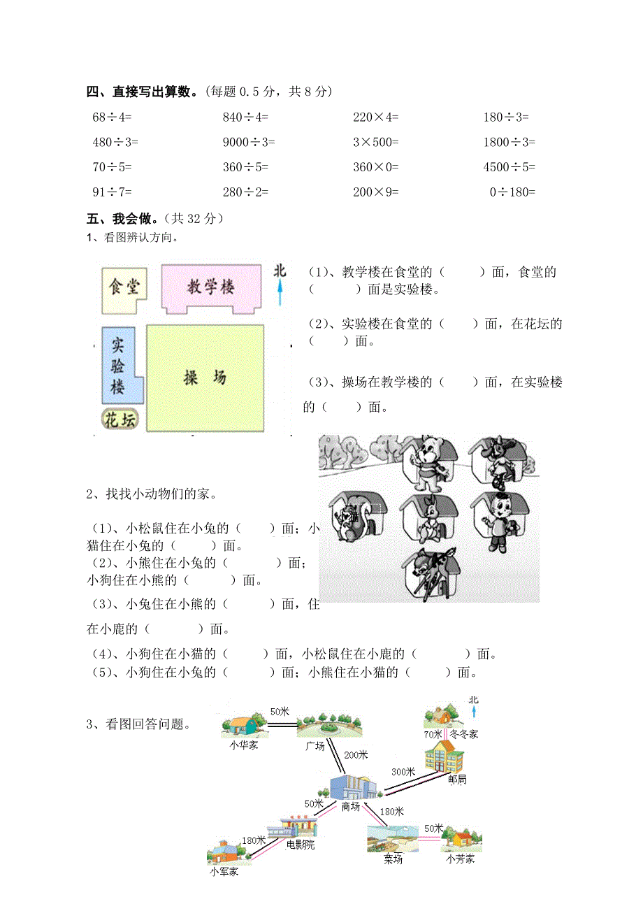 人教版第一次月考三年级下册数学试卷_第2页