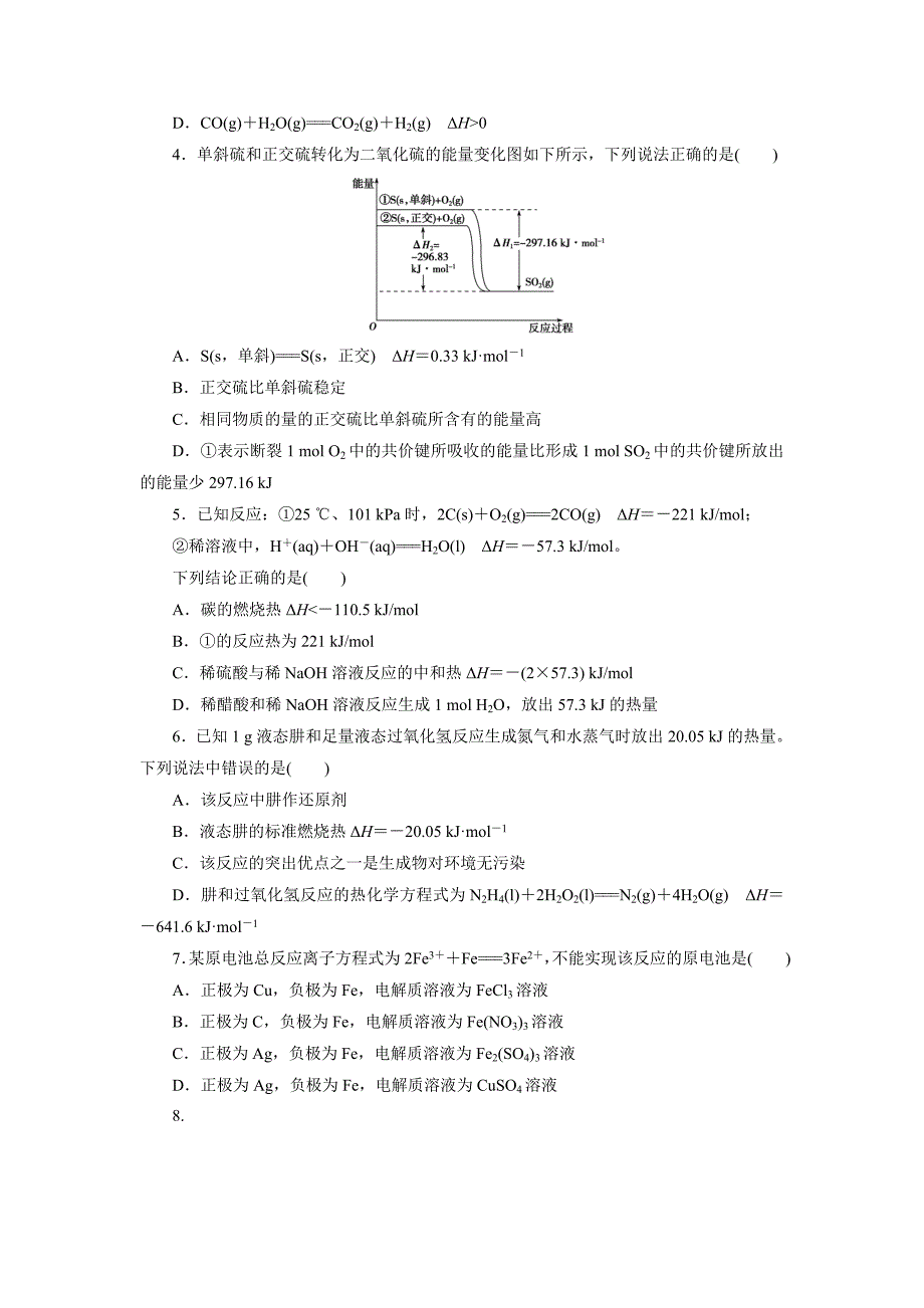 【最新】高中同步测试卷苏教化学选修4：高中同步测试卷四 Word版含答案_第2页