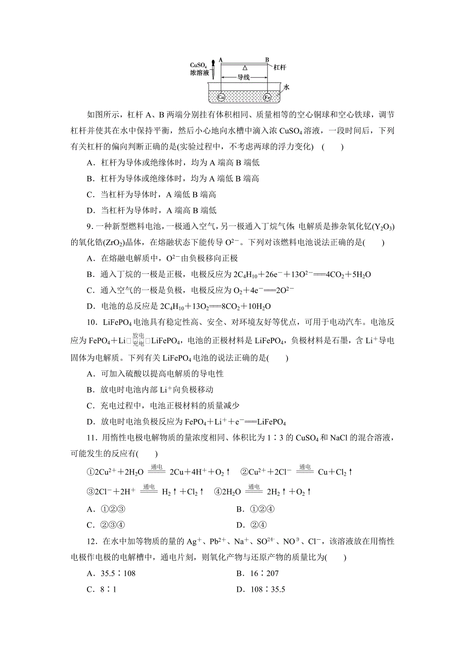 【最新】高中同步测试卷苏教化学选修4：高中同步测试卷四 Word版含答案_第3页