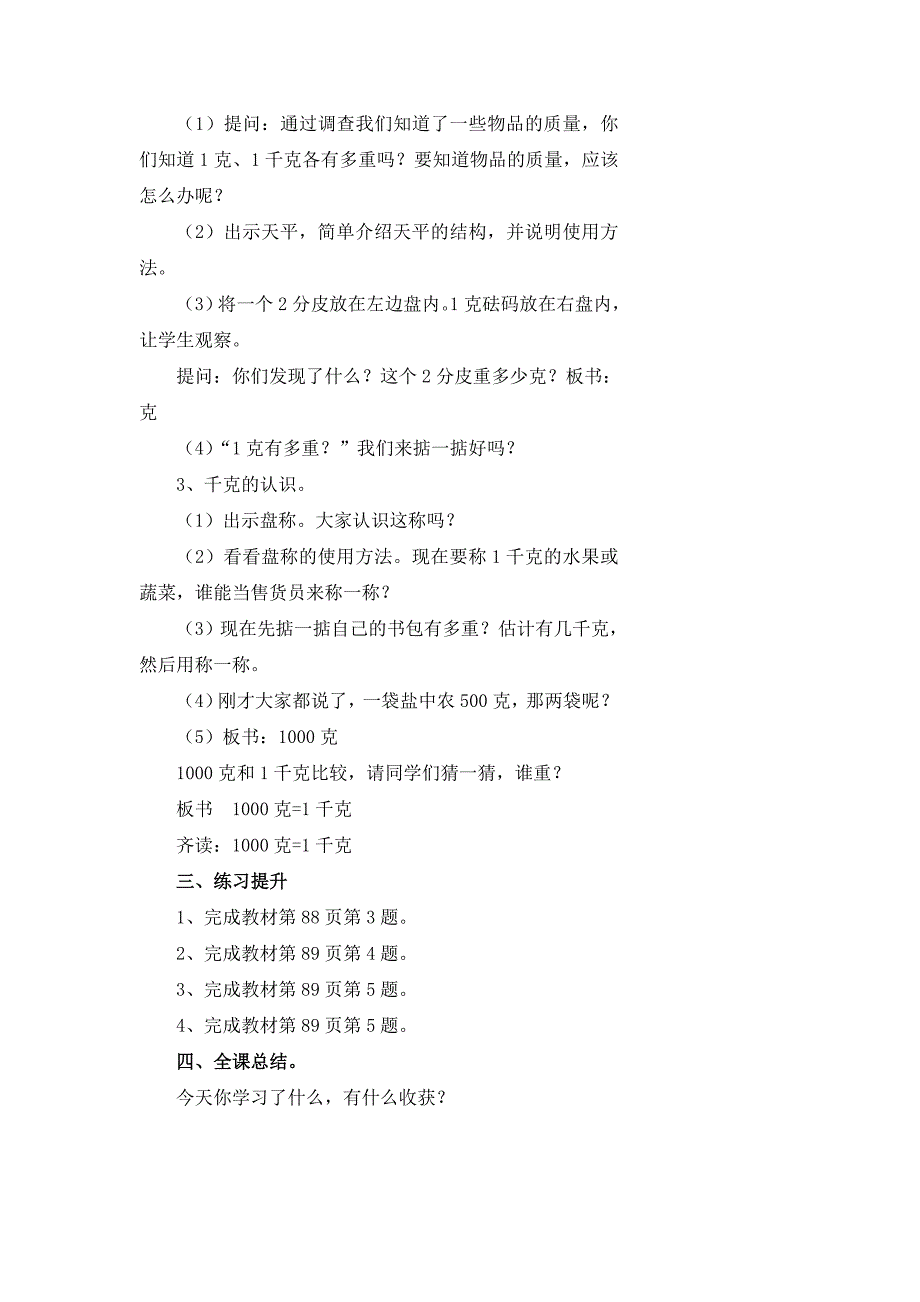 克和千克的认识教案及反思.doc_第2页