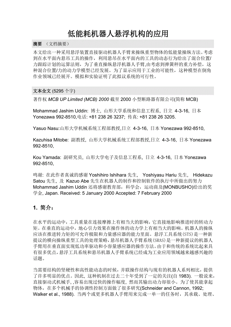 外文翻译--低能耗机器人悬浮机构的应用.doc_第1页