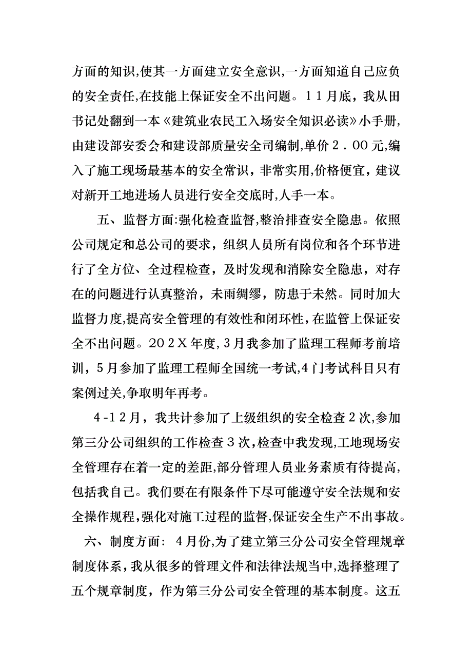 工作述职范文集锦七篇_第3页