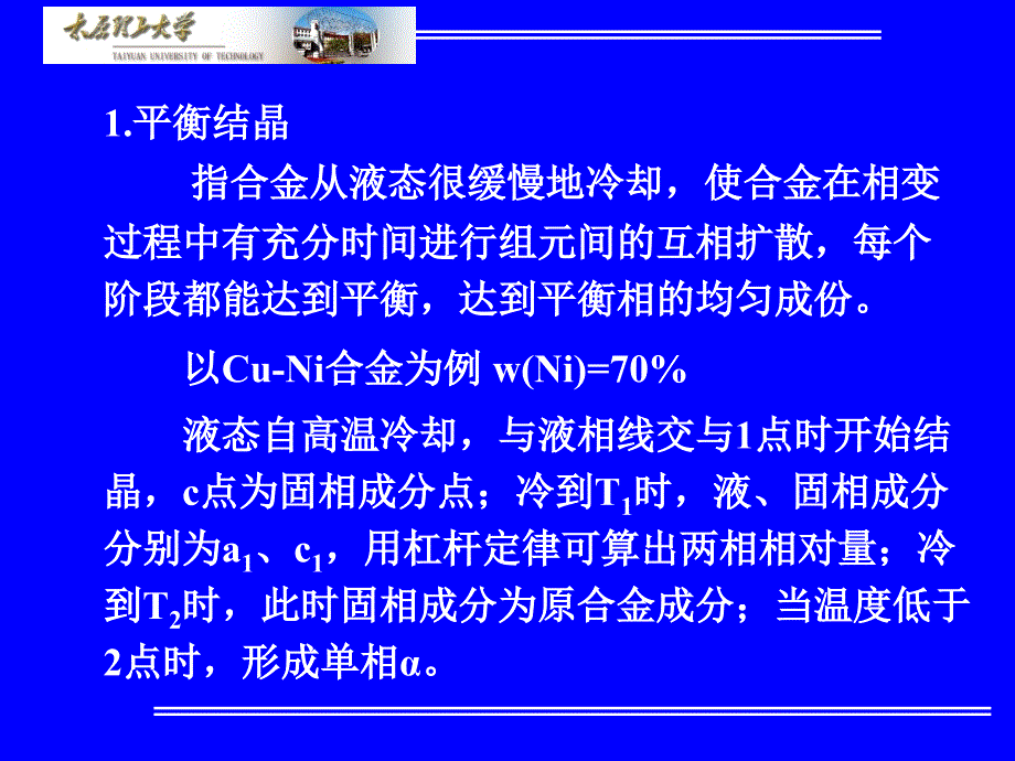 固溶体合金的结晶_第3页