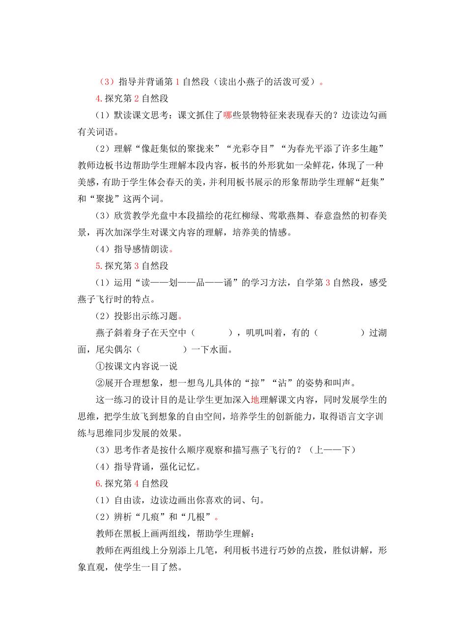 部编统编三下语文《燕子》说课稿公开课教案课件.docx_第3页