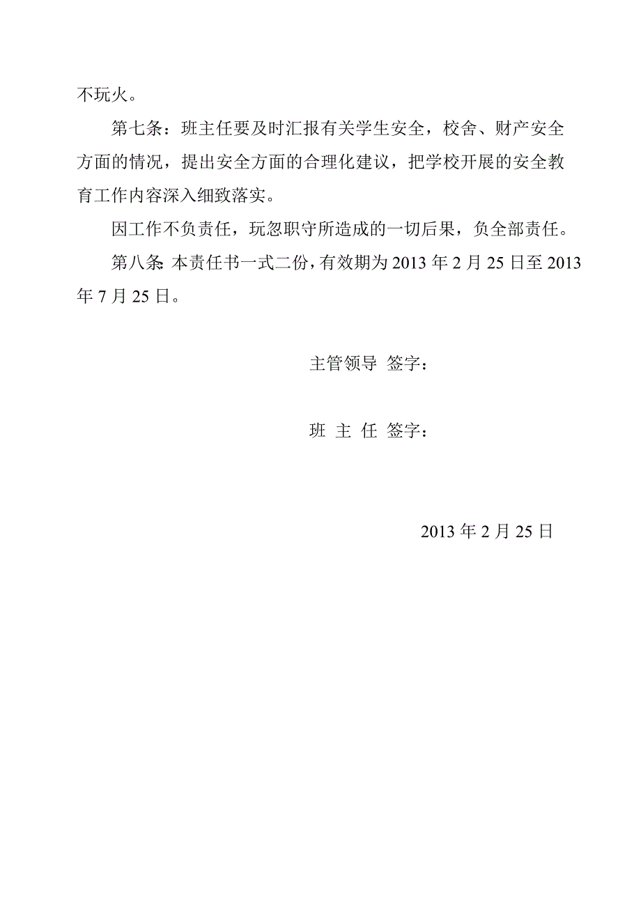 班主任责任书_第2页