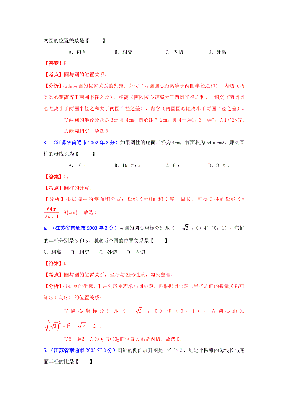 江苏省南通市中考数学试题分类解析专题11：圆_第2页