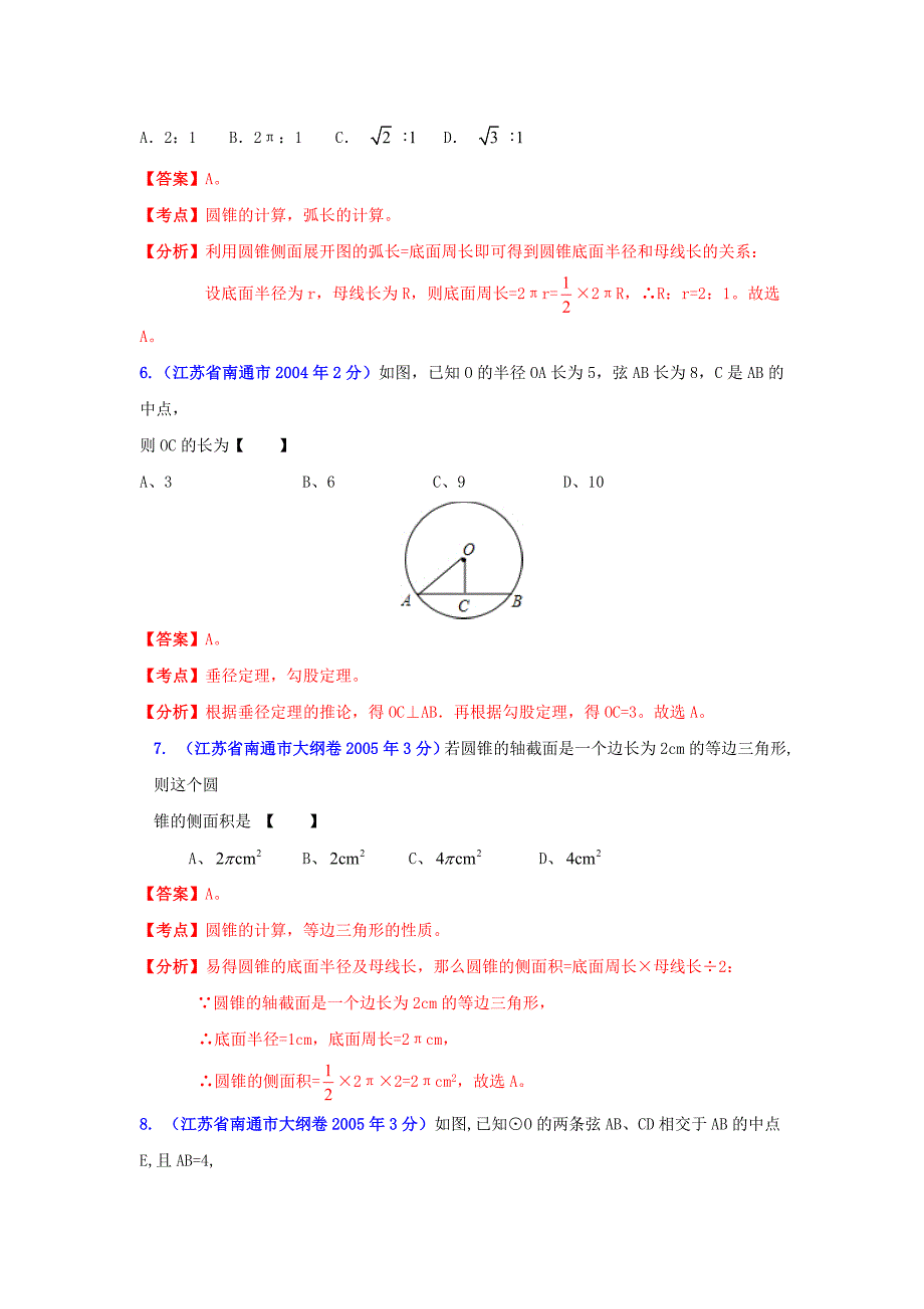 江苏省南通市中考数学试题分类解析专题11：圆_第3页