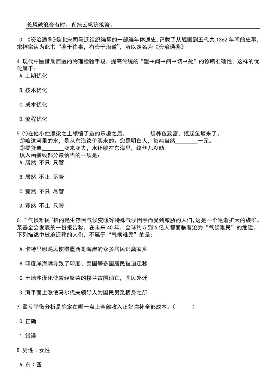 2023年06月河南郑州市中原区引进教育英才人选37人笔试题库含答案详解析_第2页