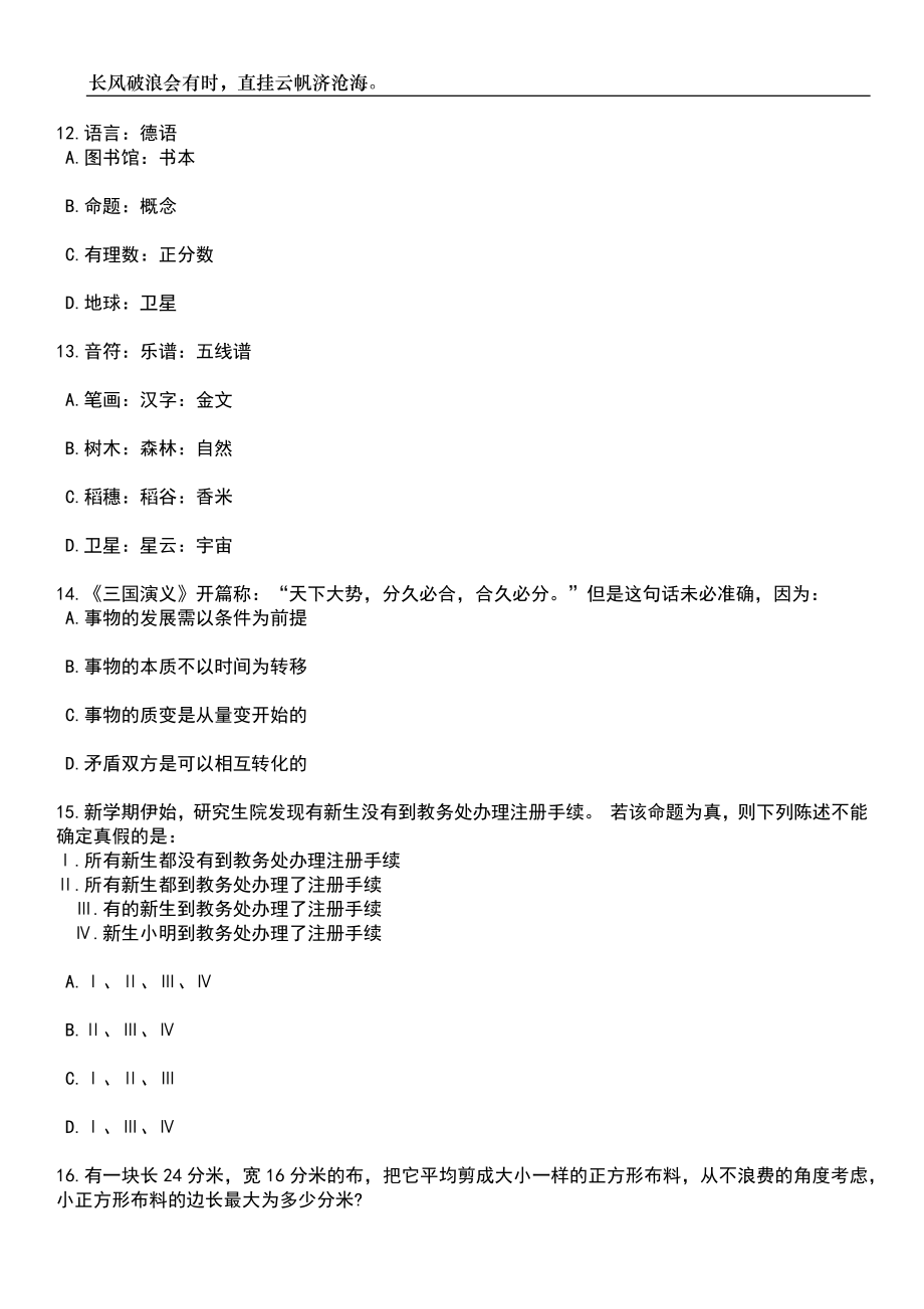 2023年06月河南郑州市中原区引进教育英才人选37人笔试题库含答案详解析_第4页