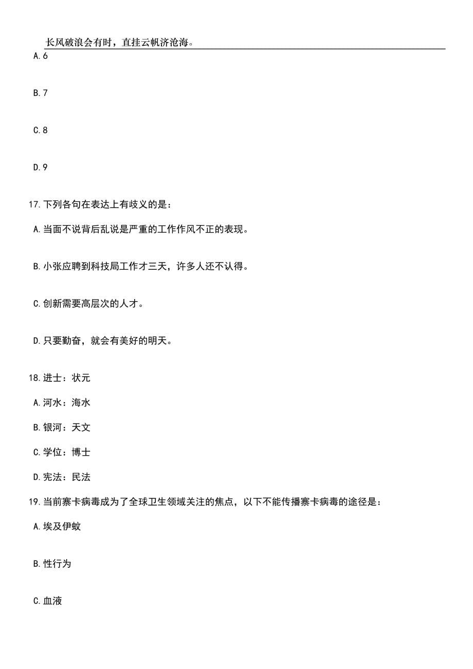 2023年06月河南郑州市中原区引进教育英才人选37人笔试题库含答案详解析_第5页