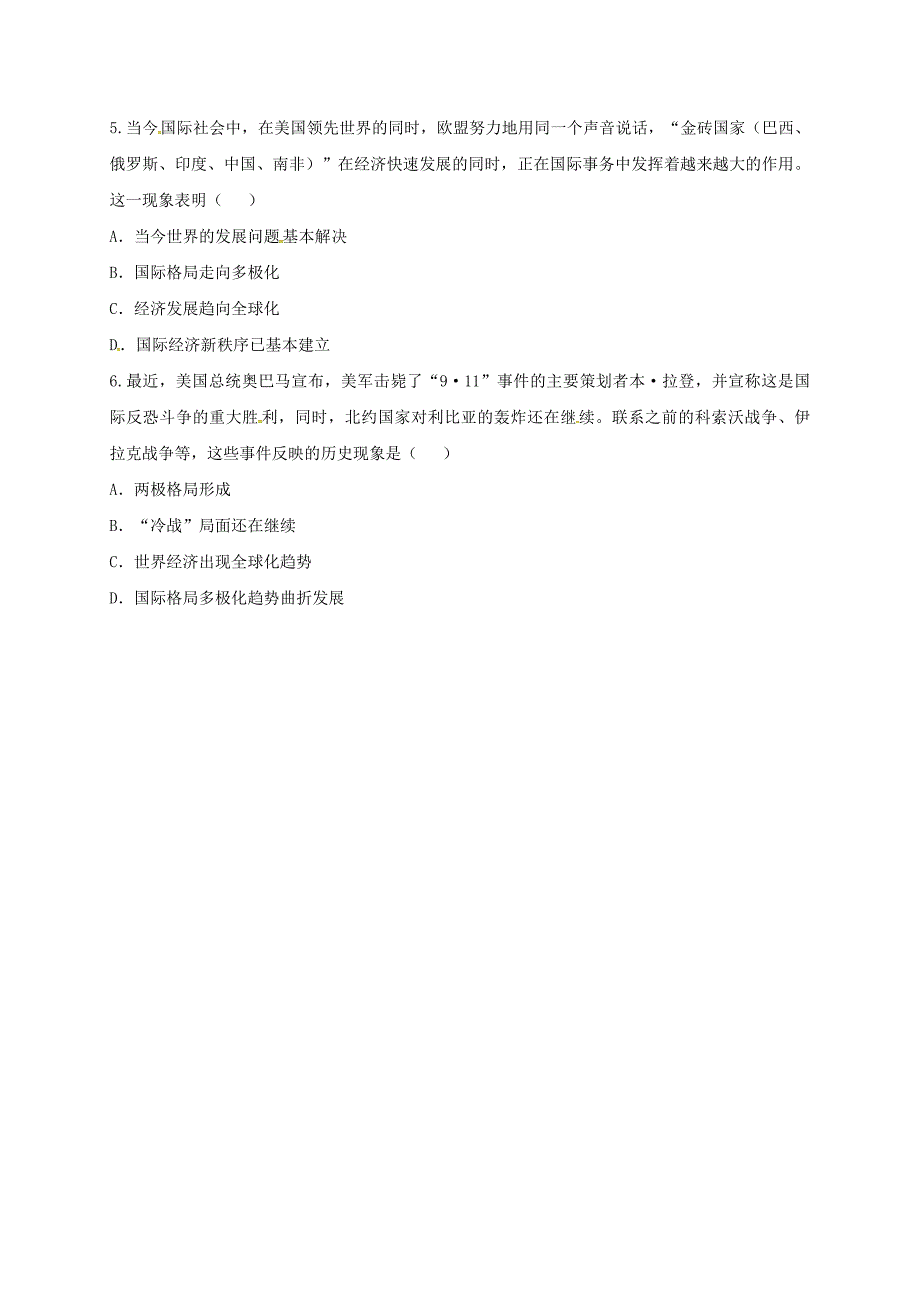 河南省商丘市永城市龙岗镇九年级历史下册第七单元战后世界格局的演变第15课世界政治格局的多极化趋势考点专项无答案新人教版2_第2页