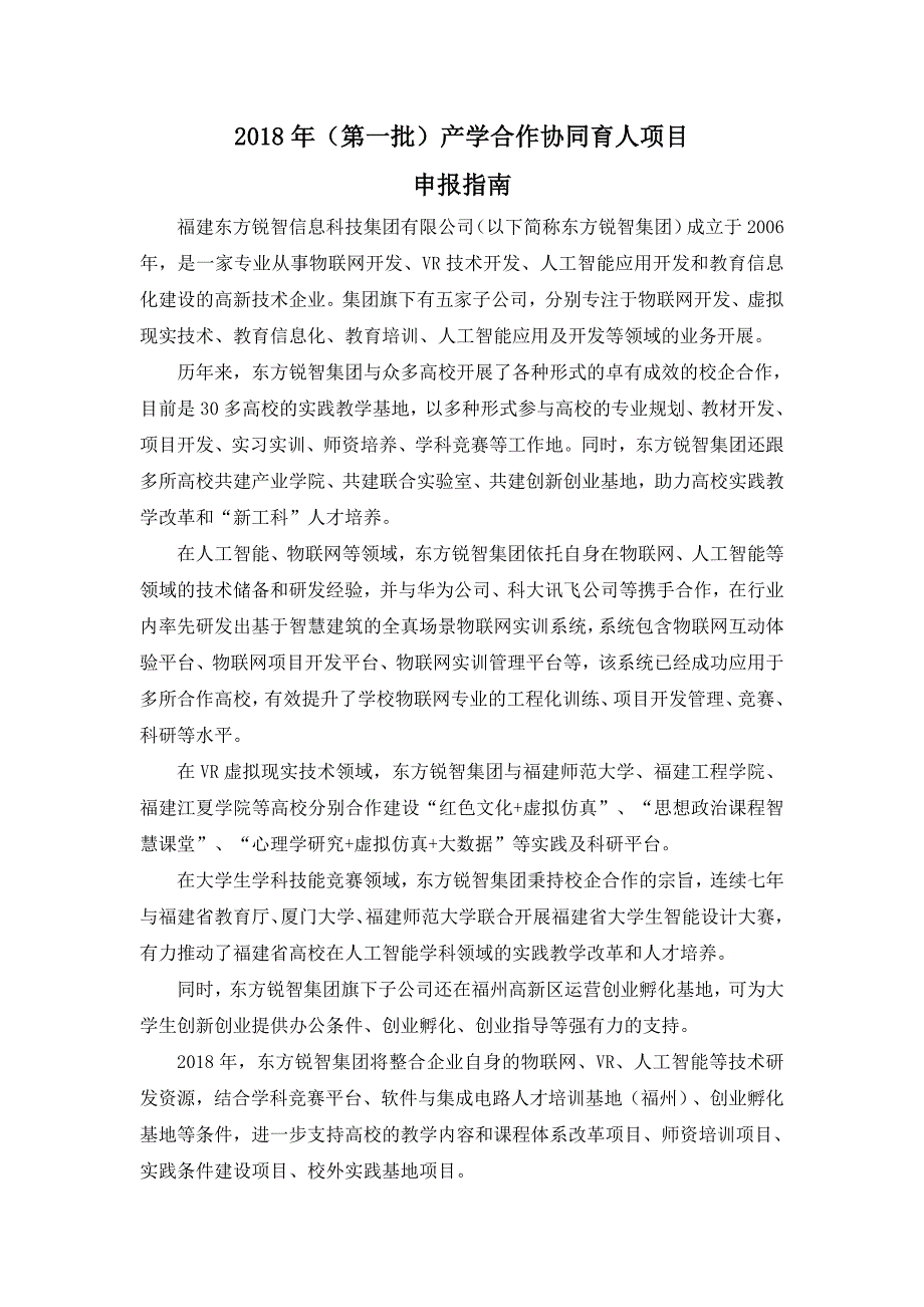 2018年第一批产学合作协同育人项目_第1页