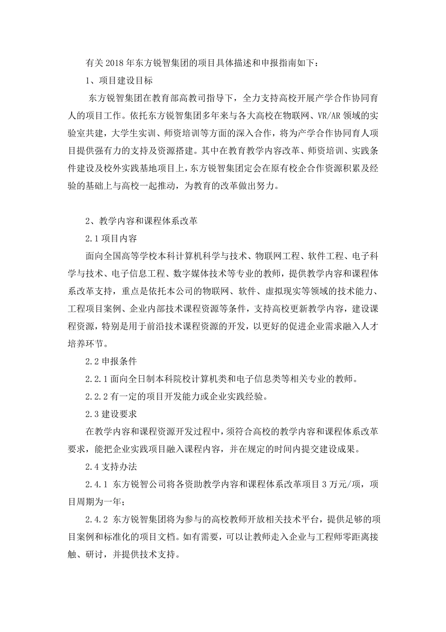 2018年第一批产学合作协同育人项目_第2页