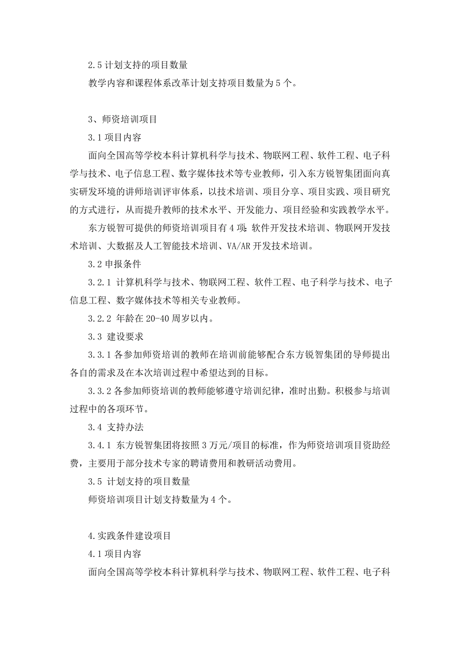 2018年第一批产学合作协同育人项目_第3页