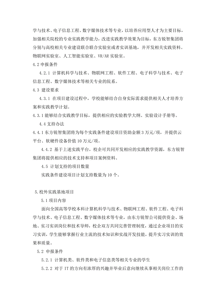 2018年第一批产学合作协同育人项目_第4页