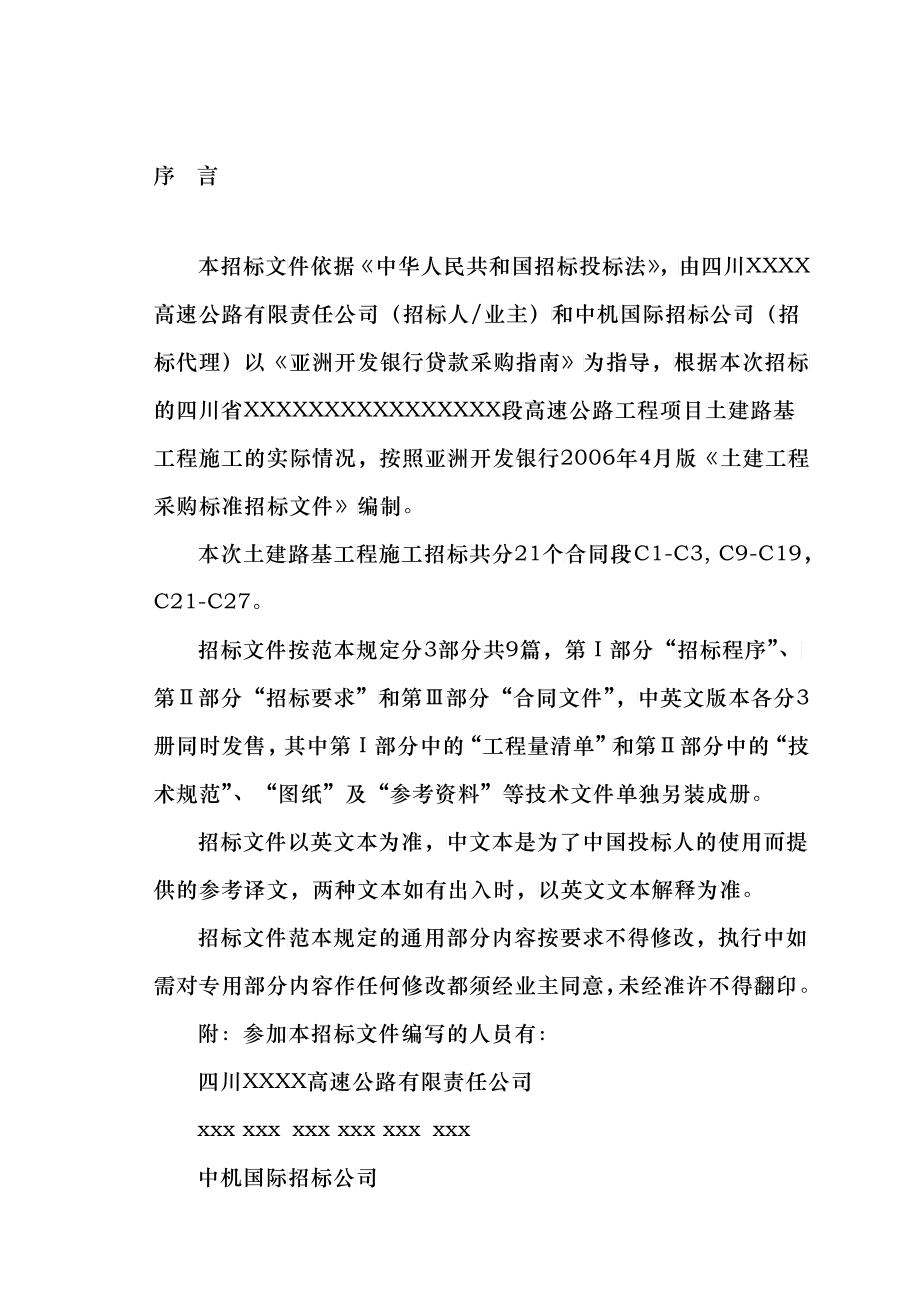 招标文件商务部分中文_第2页