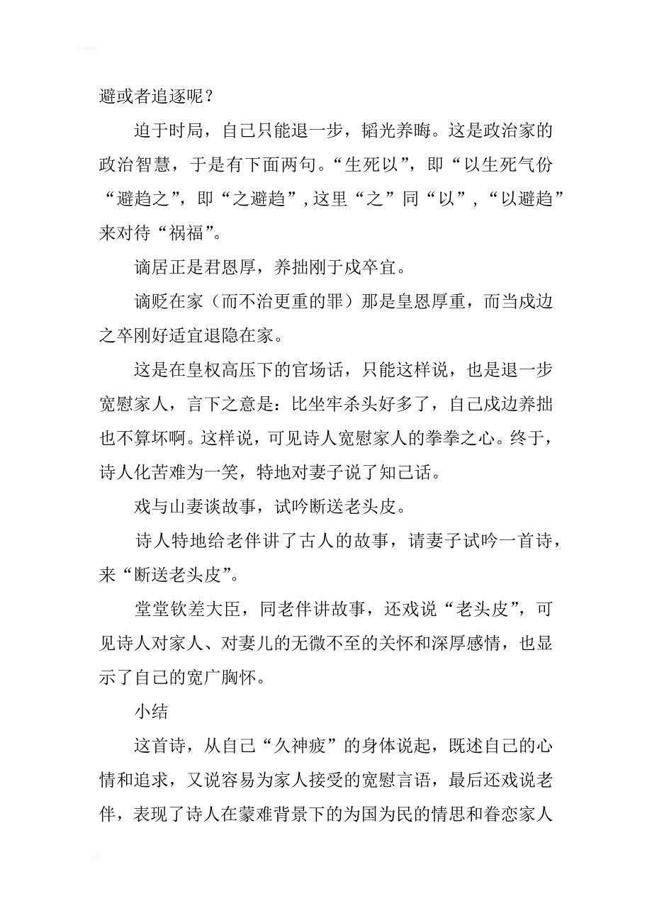 《赴戍登程口占示家人》教案.doc_第3页