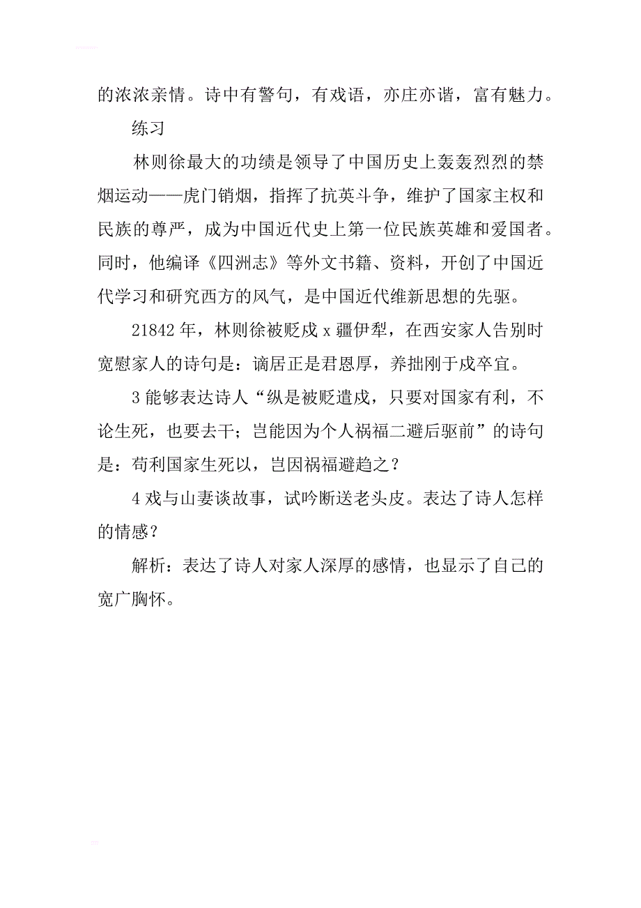 《赴戍登程口占示家人》教案.doc_第4页