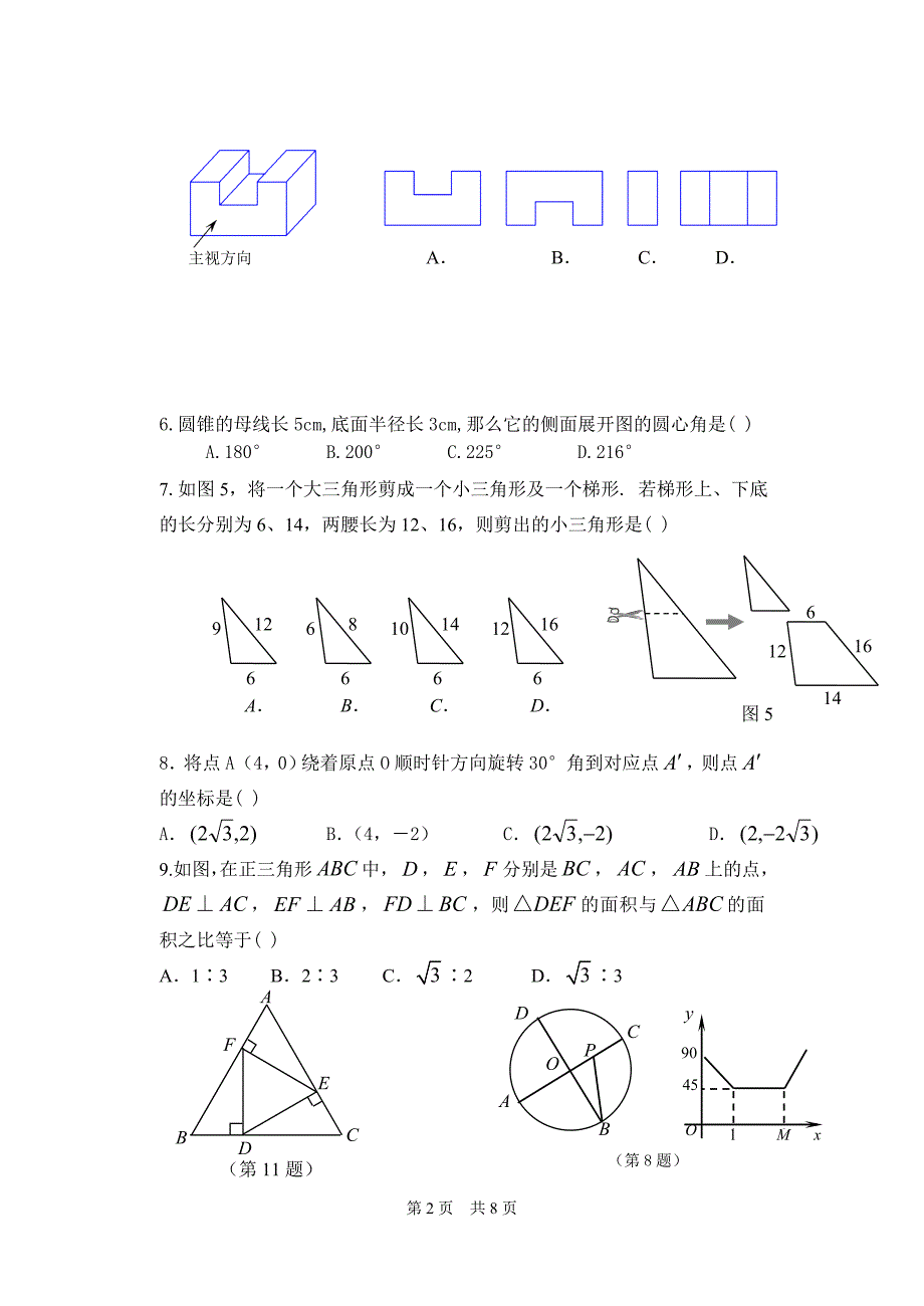 无锡洛社新开河实验学校九下数学第一次月考试卷.doc_第2页