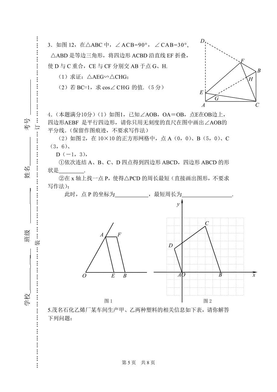 无锡洛社新开河实验学校九下数学第一次月考试卷.doc_第5页