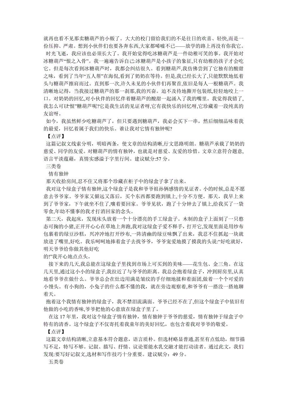 情有独钟800字作文_第2页