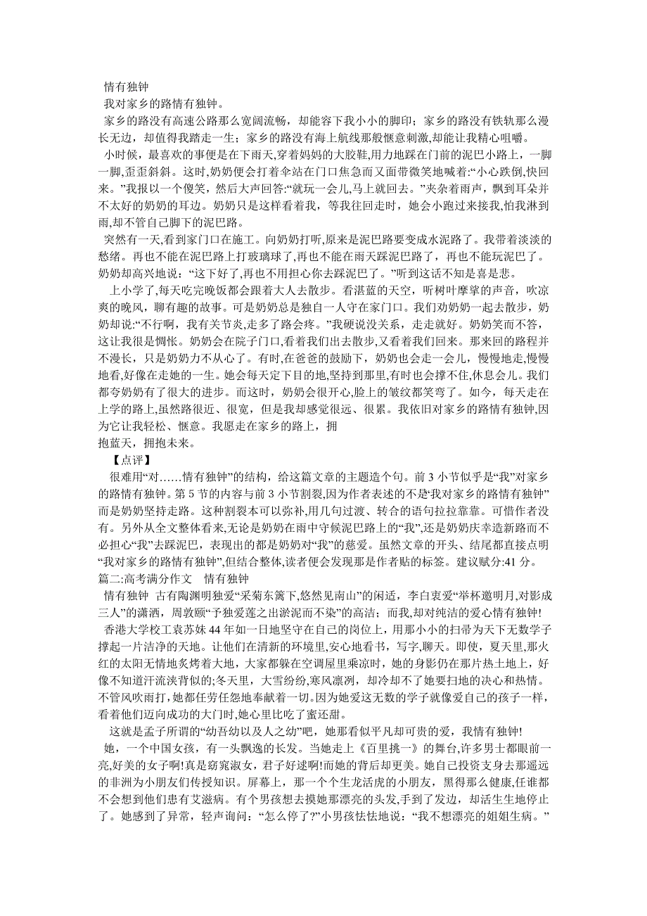 情有独钟800字作文_第3页