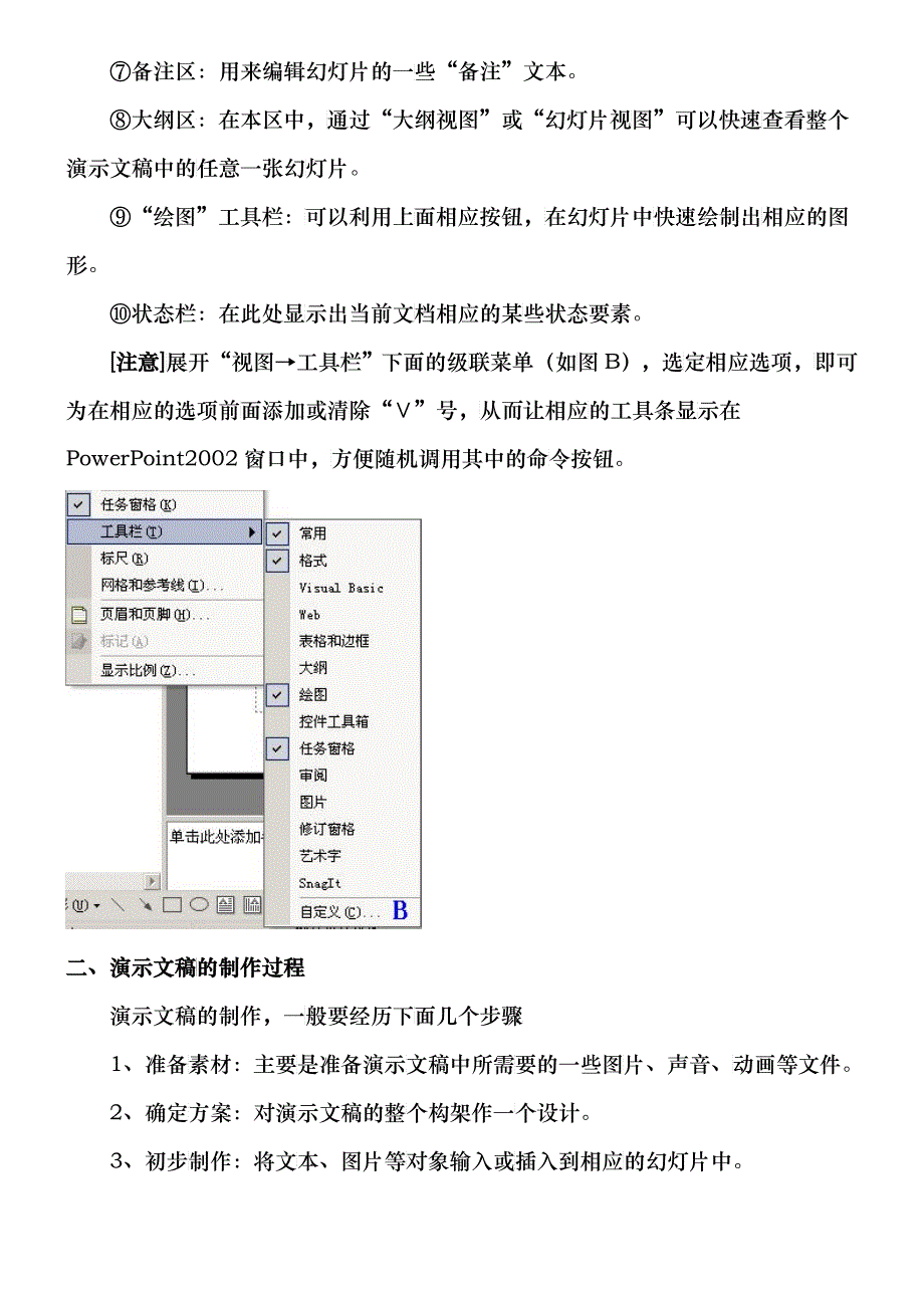 Powerpoint图文实例教程_第3页