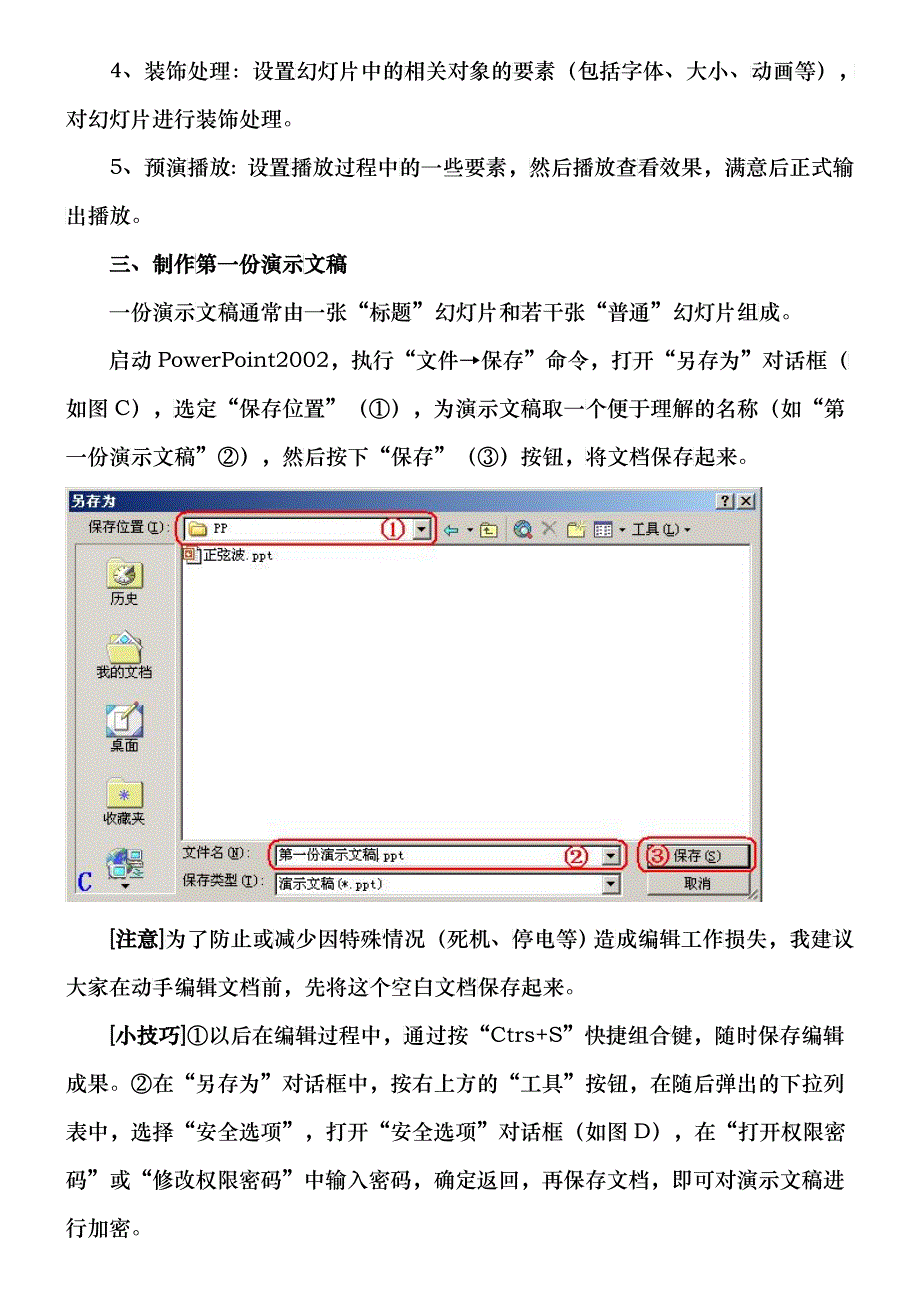 Powerpoint图文实例教程_第4页