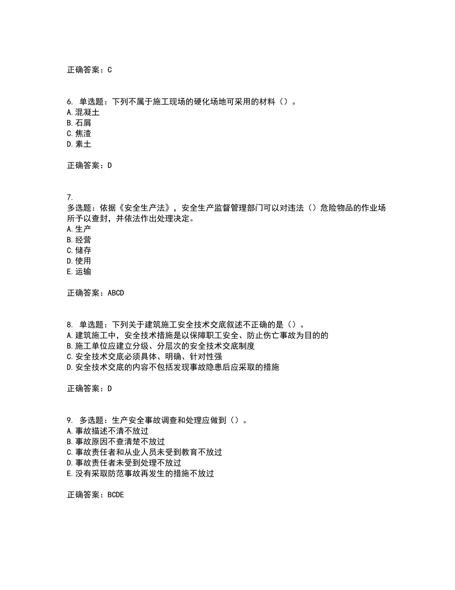 【新版】2022版山东省建筑施工企业安全生产管理人员项目负责人（B类）资格证书考前点睛提分卷含答案18_第2页