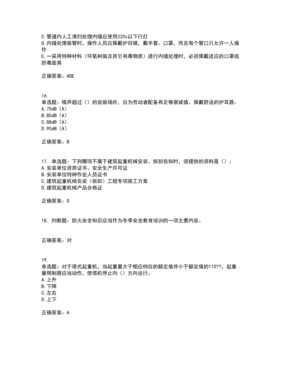 【新版】2022版山东省建筑施工企业安全生产管理人员项目负责人（B类）资格证书考前点睛提分卷含答案18_第4页