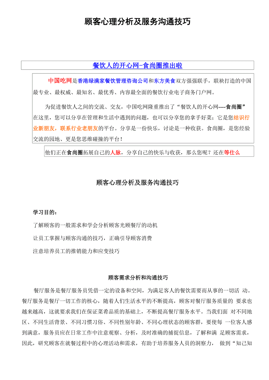 顾客心理分析及服务沟通技巧_第1页