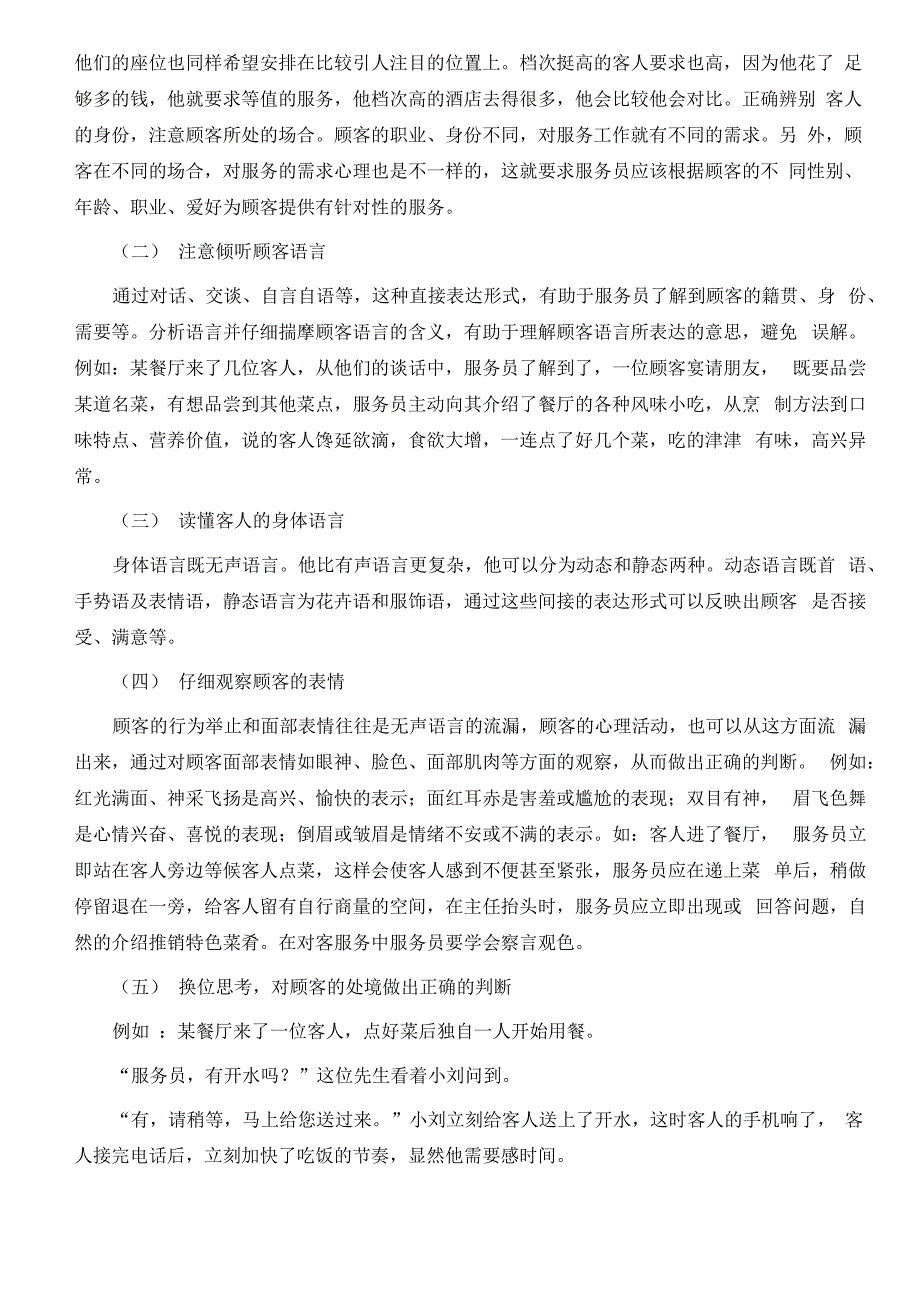 顾客心理分析及服务沟通技巧_第4页