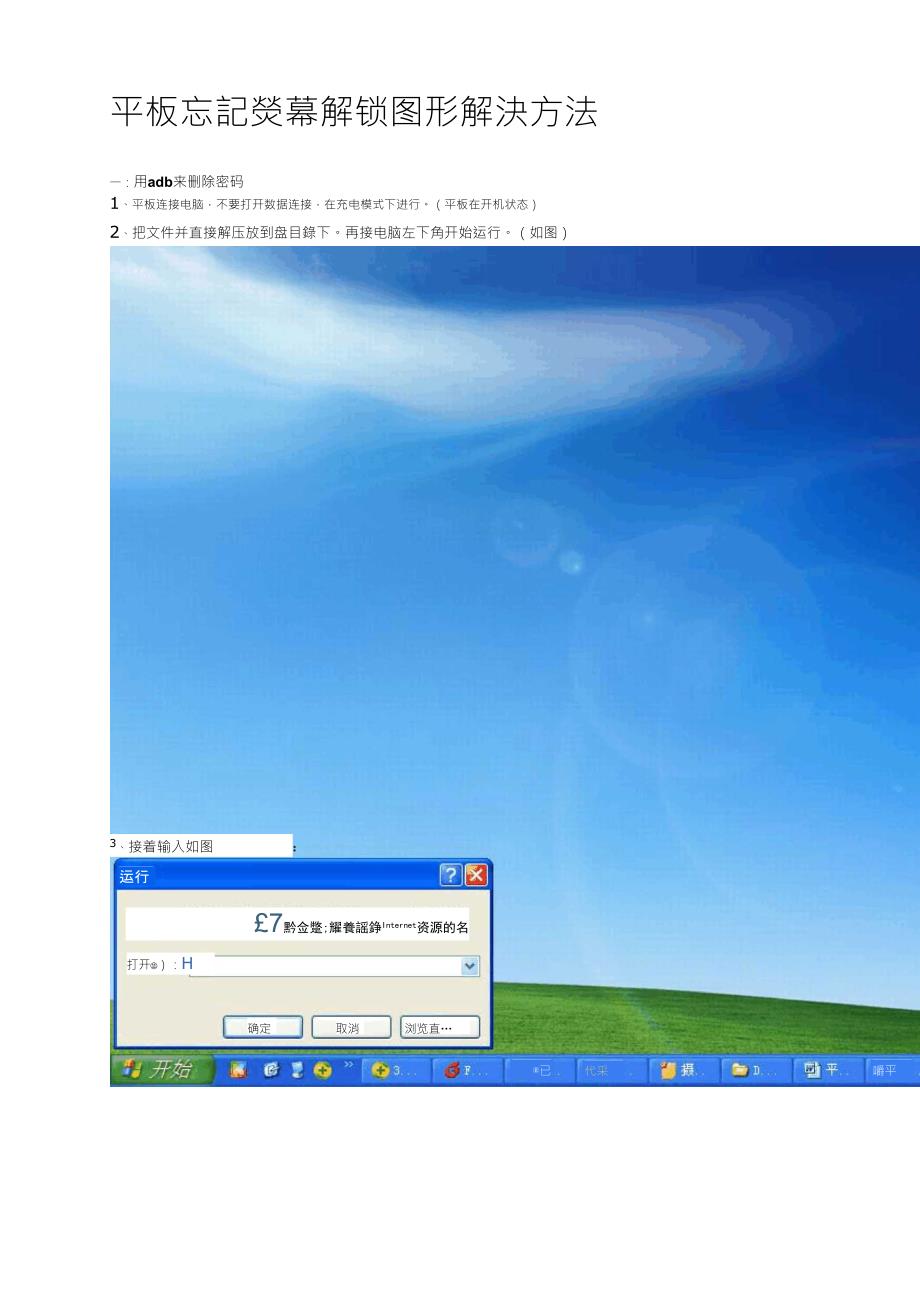 平板解锁方法_第1页