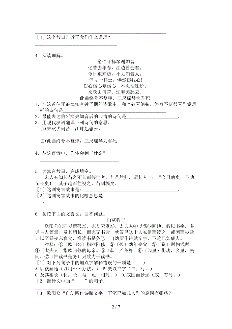 冀教版五年级上学期语文文言文阅读理解知识点专项练习_第2页