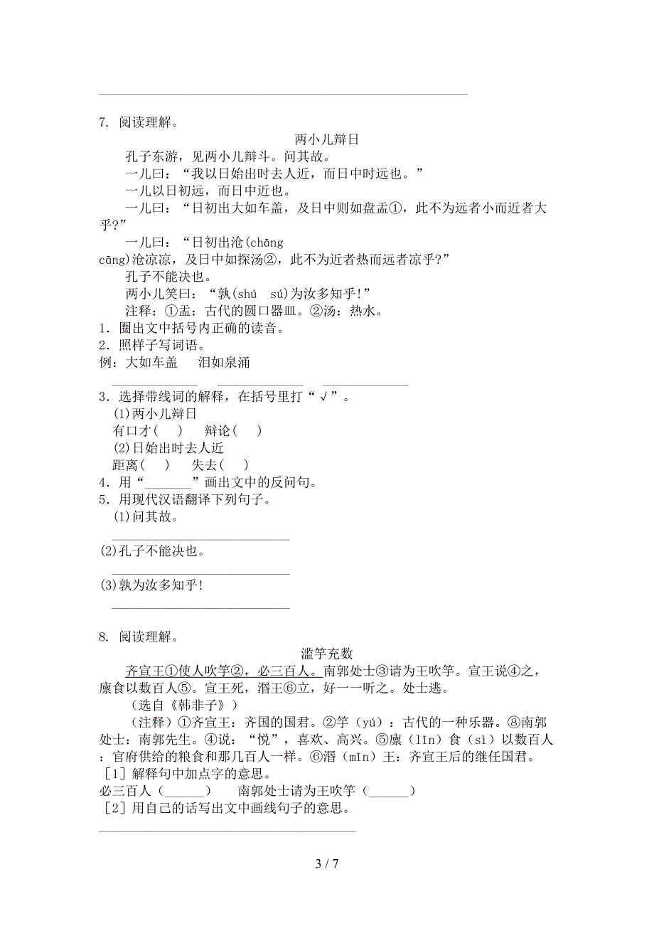 冀教版五年级上学期语文文言文阅读理解知识点专项练习_第3页