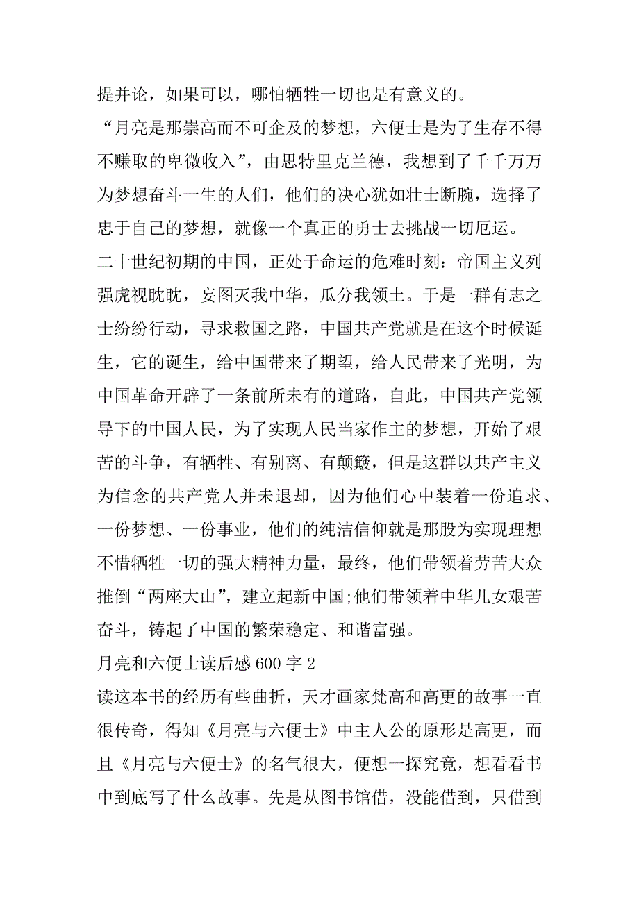 2023年年月亮和六便士读后感600字合集（全文）_第2页