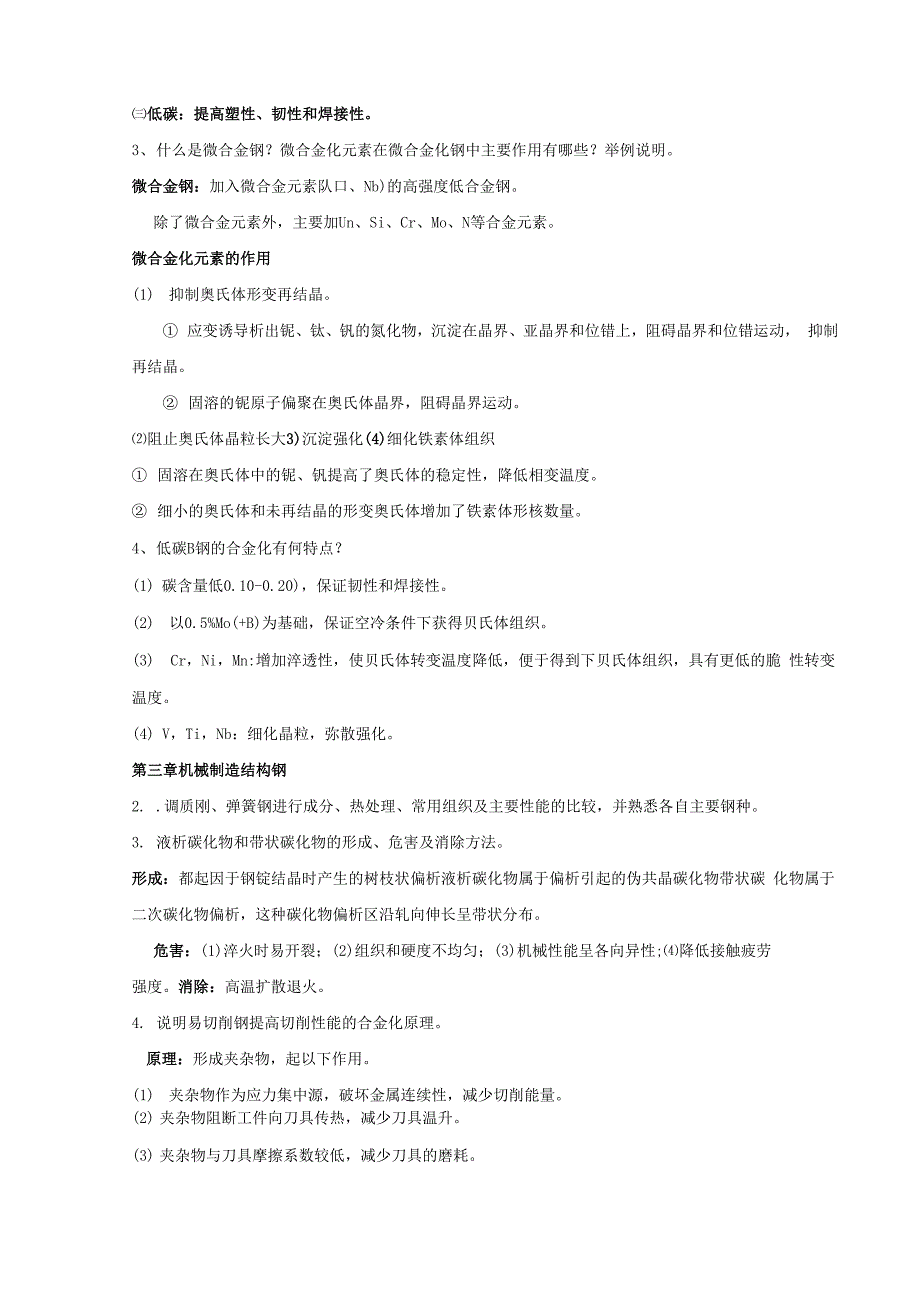 金属材料学答案_第3页