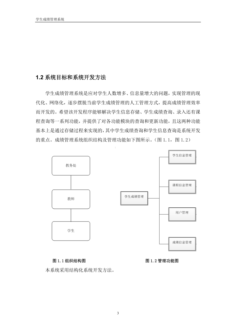 学生成绩管理系统分析报告_第4页