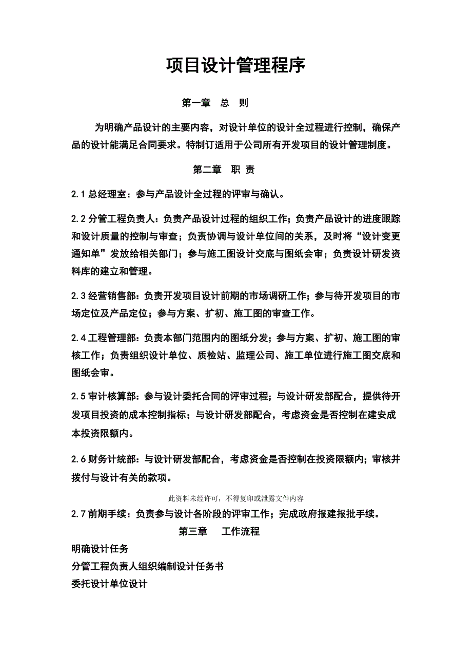 项目设计管理程序.doc_第1页