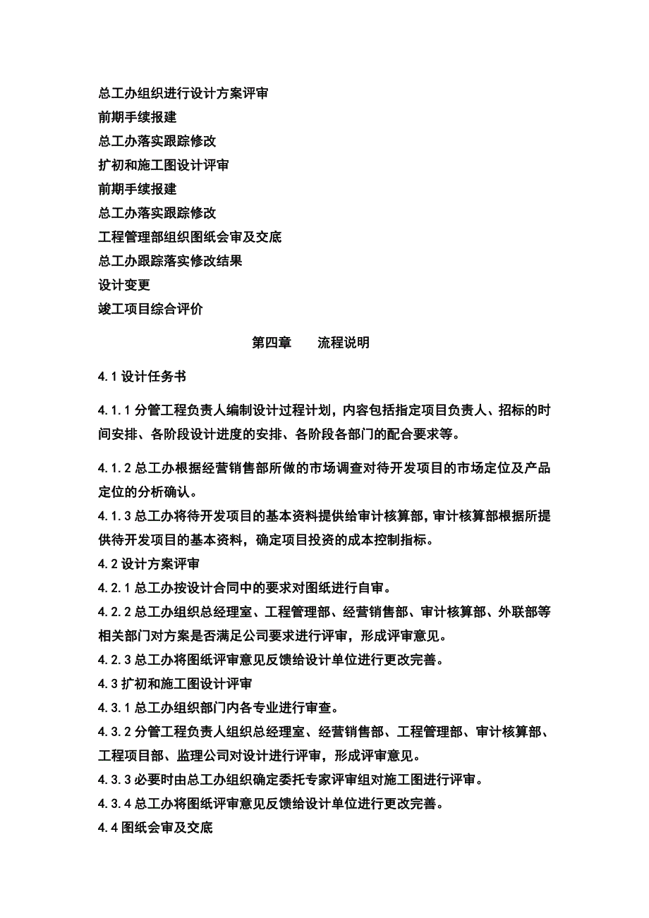 项目设计管理程序.doc_第2页