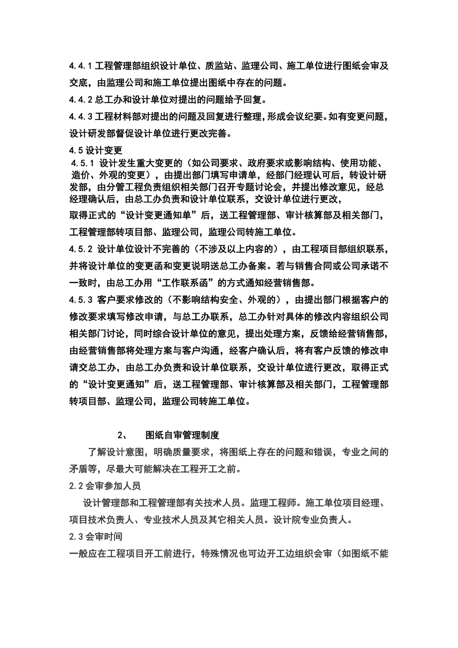 项目设计管理程序.doc_第3页