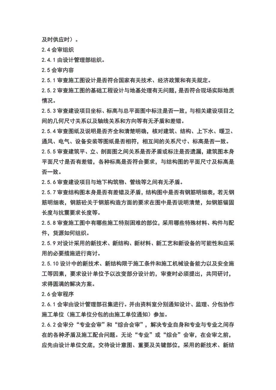 项目设计管理程序.doc_第4页