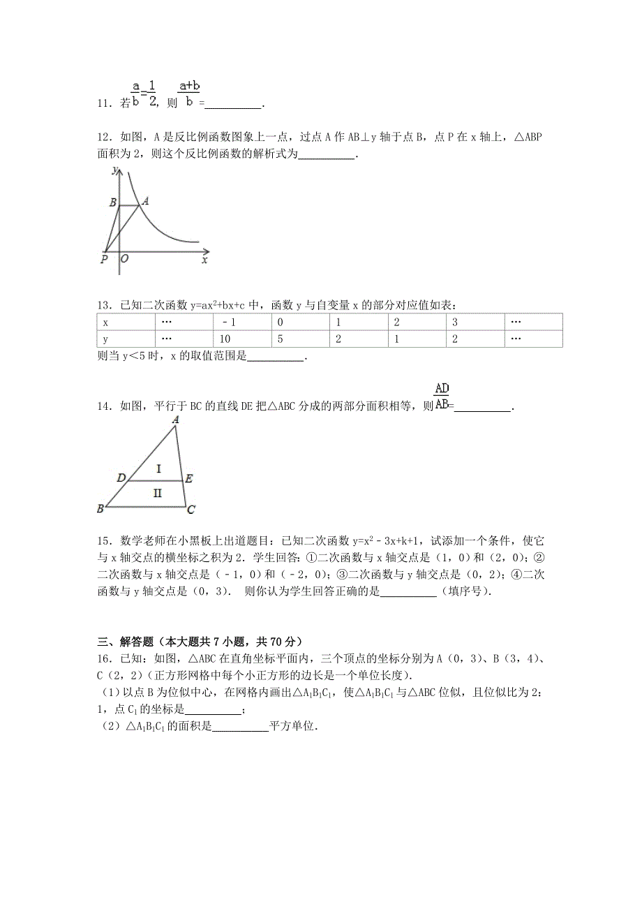 安徽省蚌埠市2014-2015学年九年级数学上学期期中试题沪科版_第3页