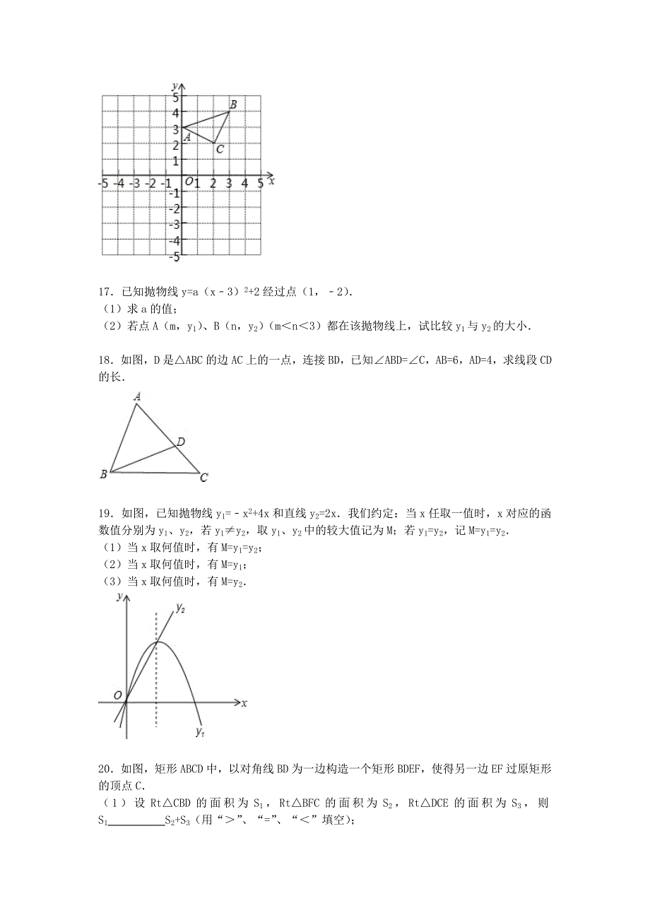 安徽省蚌埠市2014-2015学年九年级数学上学期期中试题沪科版_第4页