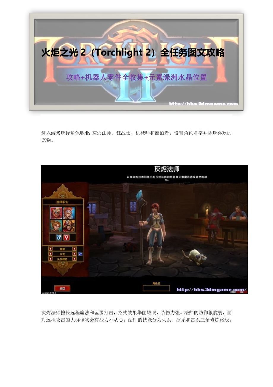 火炬之光2(Torchlight 2)全任务图文攻略-完美典藏版_第1页