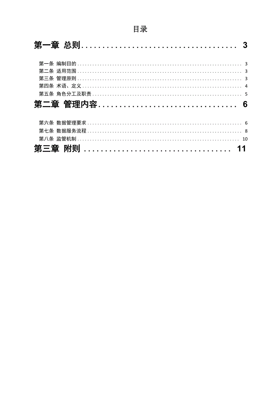 人员数据管理制度_第2页