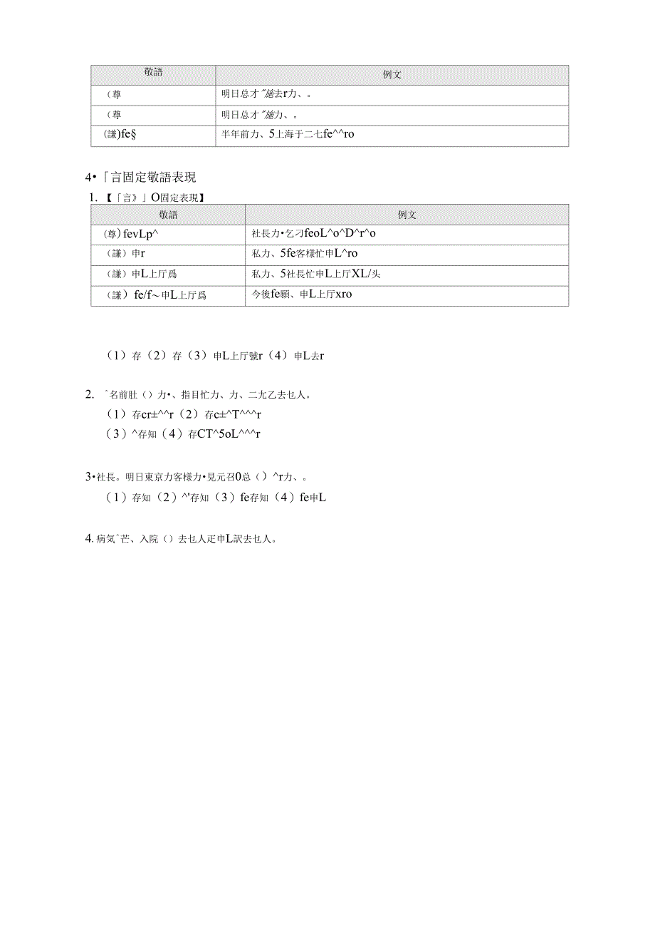 敬语练习集_第2页